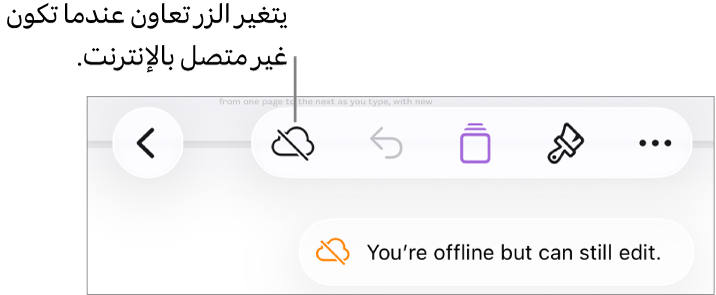 الأزرار في الجزء العلوي من الشاشة، ويتغير الزر تعاون إلى سحابة يتوسطها خط مائل. تنبيه على الشاشة يعرض "أنت غير متصل بالإنترنت، لكن ما زال بإمكانك التحرير."