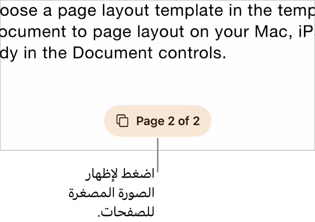 مستند مفتوح به زر رقم الصفحة في منتصف أسفل الشاشة.