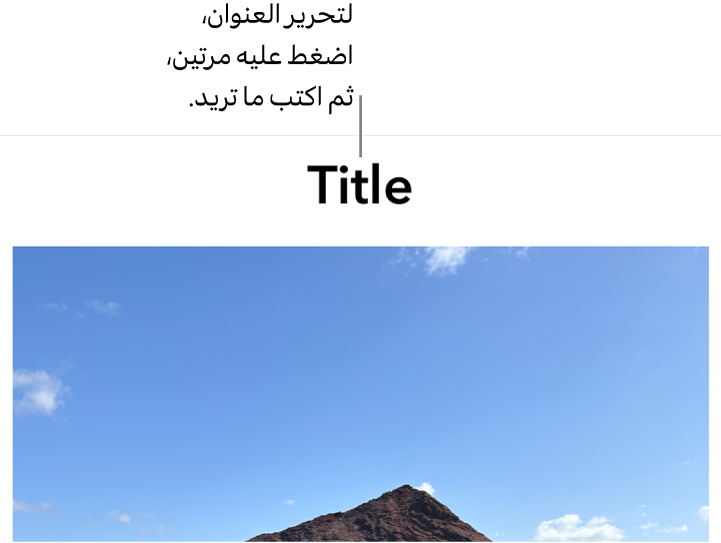 يظهر عنوان العنصر النائب، "العنوان"، أسفل صورة؛ يوضح تخطيط أزرق حول حقل العنوان أنه محدد.