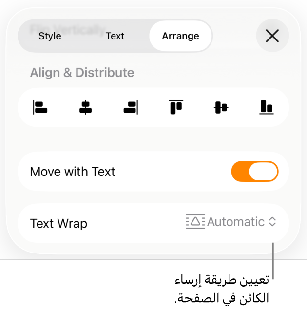 عناصر التحكم في الجزء ترتيب مع خيارات تحريك مع النص والتفاف النص.