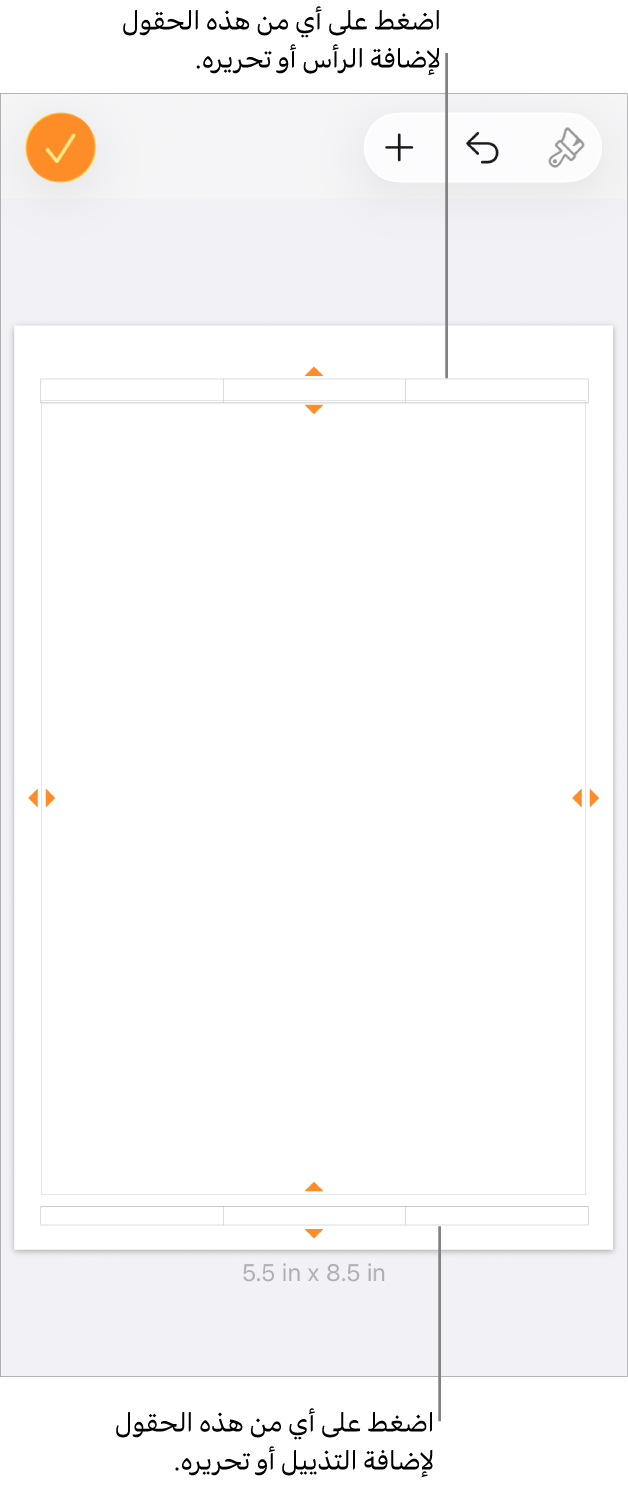 عرض المزيد من الخيارات وبه ثلاثة حقول في أعلى المستند للرؤوس وثلاثة حقول في الأسفل للتذييلات.