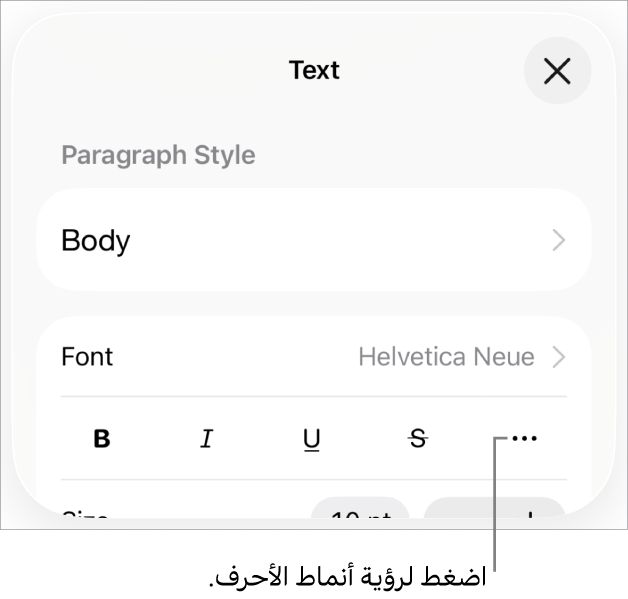 عناصر التحكم في التنسيق وتظهر بها أزرار غامق ومائل وتسطير ويتوسطه خط والمزيد من خيارات النص.