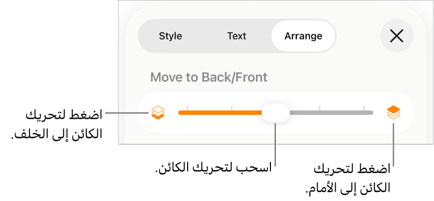 زر تحريك للخلف، وزر تحريك للأمام، وشريط تمرير الطبقة.