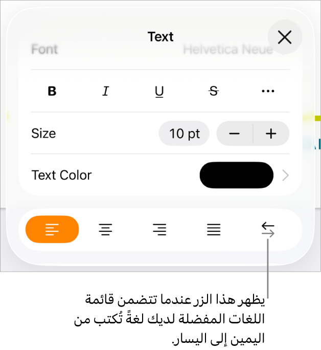 عناصر التحكم في النص في قائمة التنسيق مع وسيلة شرح تشير إلى الزر من اليمين إلى اليسار.
