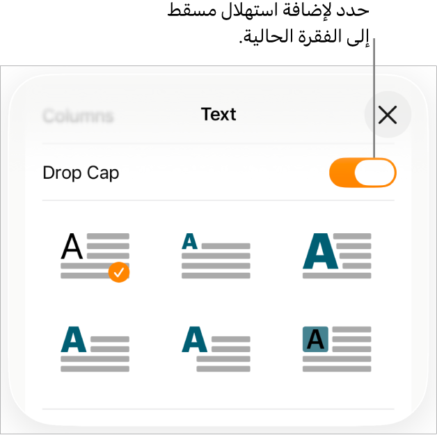 توجد عناصر تحكم في الاستهلال المسقط في قائمة النص.