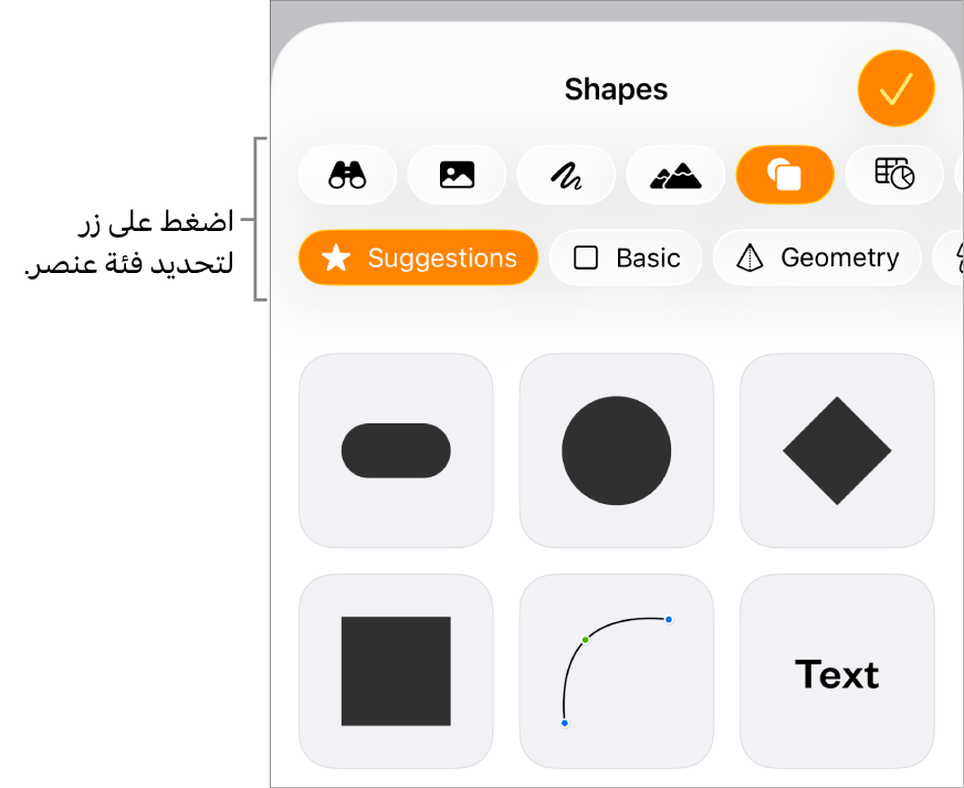 عناصر التحكم لإضافة كائن، مع الأزرار في الجزء العلوي لاختيار الجداول، والمخططات، والأشكال (بما في ذلك الخطوط، ومربعات النص) والوسائط.
