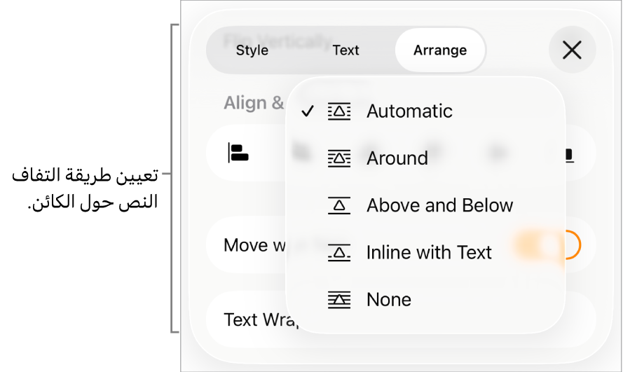 عناصر التحكم في التفاف النص مع إعدادات تلقائي وحول وفوق وتحت وسطري مع النص، ولا شيء.