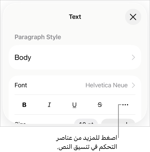 علامة تبويب النص في عناصر التحكم في التنسيق، مع وسيلة شرح لزر المزيد من خيارات النص.