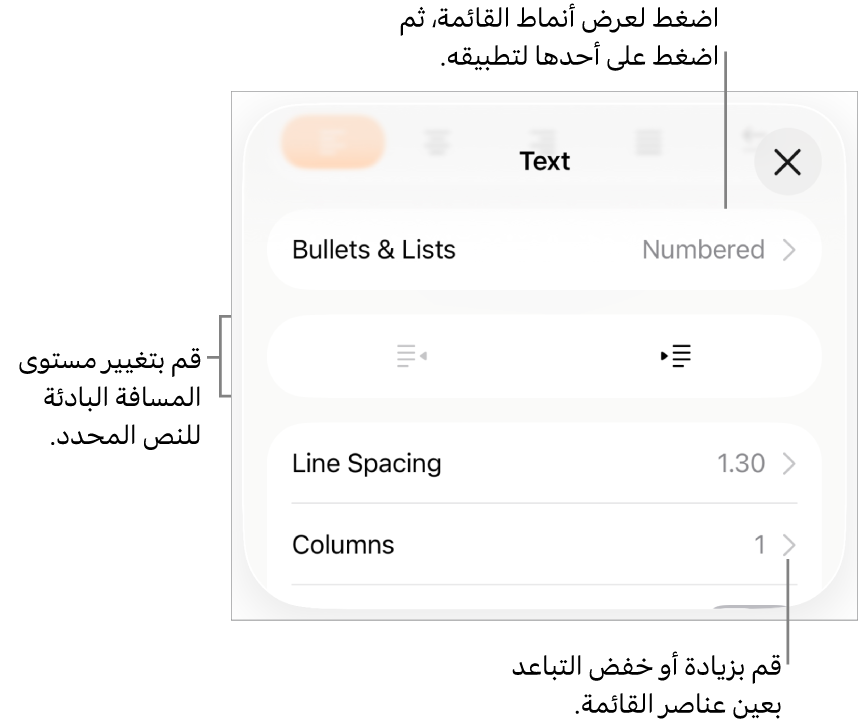 قسم التعداد النقطي والقوائم في عناصر التحكم في التنسيق مع وسائل شرح للتعداد النقطي والقوائم وزرا مسافة بادئة يسار ومسافة بادئة يمين وعناصر التحكم في تباعد الأسطر.