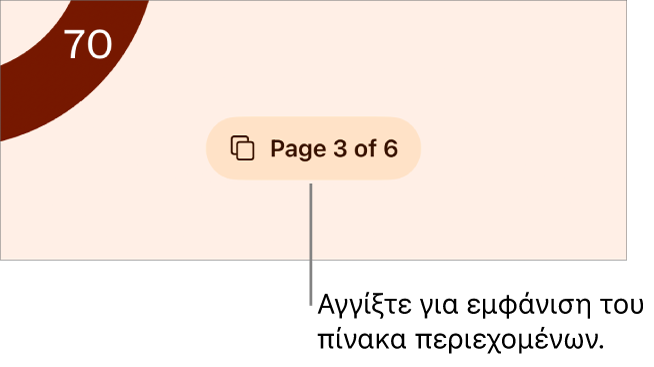 Ένα ανοιχτό έγγραφο με καταμέτρηση σελίδων «3 από 3» στο κάτω κεντρικό μέρος της οθόνης.