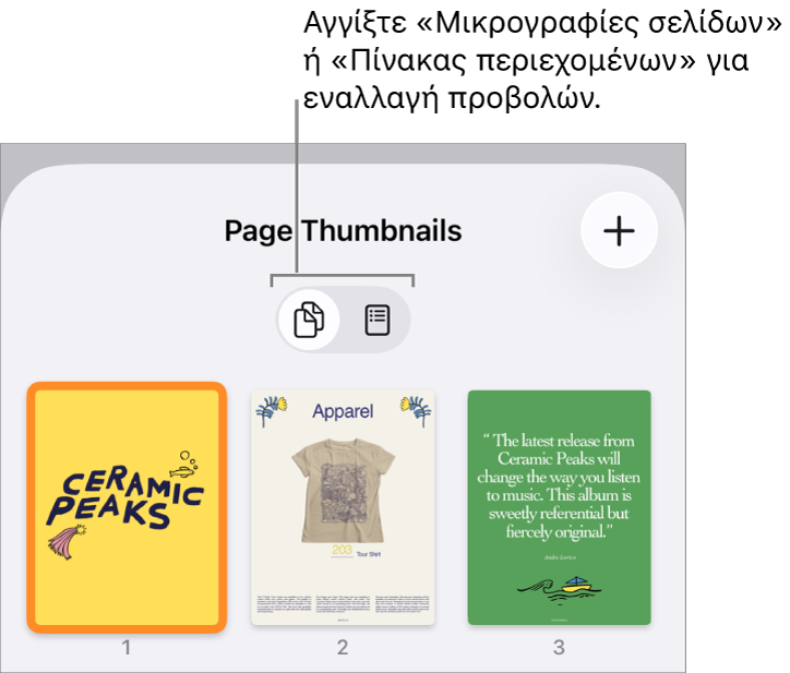 Προβολή μικρογραφιών σελίδων με τις εικόνες μικρογραφιών κάθε σελίδας. Ένα κουμπί «Μικρογραφίες σελίδων» και «Πίνακας περιεχομένων» βρίσκονται στο κάτω μέρος της οθόνης.