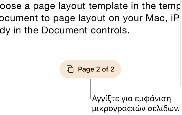 Ένα ανοιχτό έγγραφο με το κουμπί αριθμού σελίδας στο κάτω κεντρικό μέρος της οθόνης.