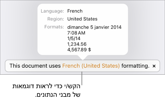 ההודעה לגבי הגדרת השפה והעיצוב השונים, עם דוגמאות של העיצוב בשפה זו ובאזור זה.