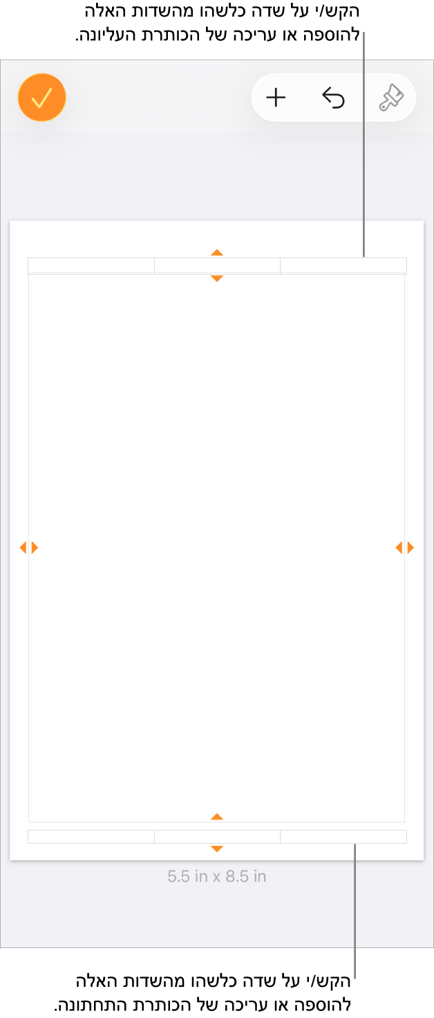 התצוגה ״אפשרויות נוספות״ עם שלושה שדות בחלק העליון של המסמך עבור כותרות עליונות ושלושה שדות בחלק התחתון עבור כותרות תחתונות.