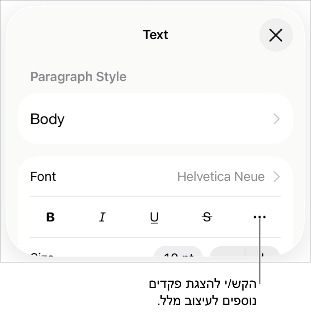 הכרטיסייה ״מלל״ של כלי הבקרה ״עיצוב״, עם הסבר לגבי הכפתור ״אפשרויות מלל נוספות״.