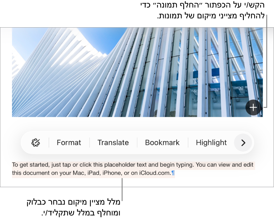 מצייני מיקום עבור מלל ותמונות.