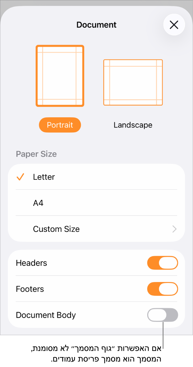 במסמך פריסת עמודים המקטע ״הגדרות המסמך״ פתוח ו״גוף המסמך״ לא מסומן.
