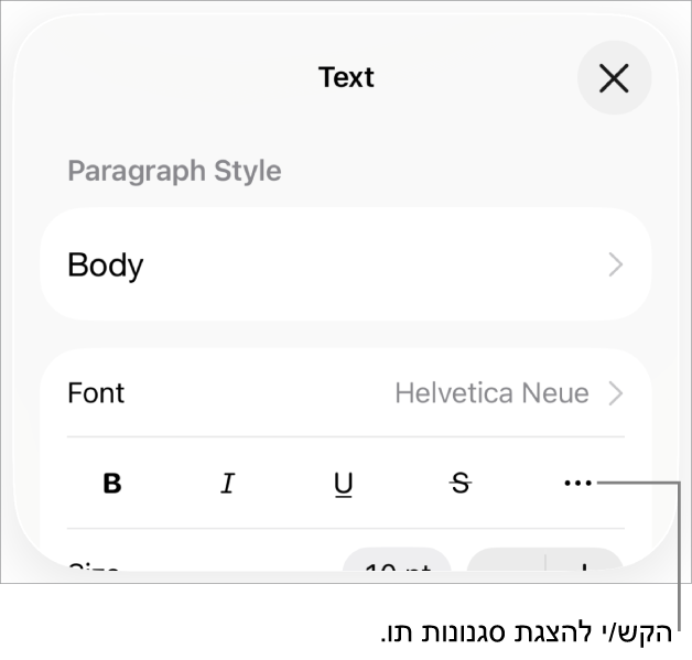 כפתורים של אפשרויות ״מלל״ כמו ״הדגשה״, ״קו תחתון״, ״קו חוצה״ ועוד.