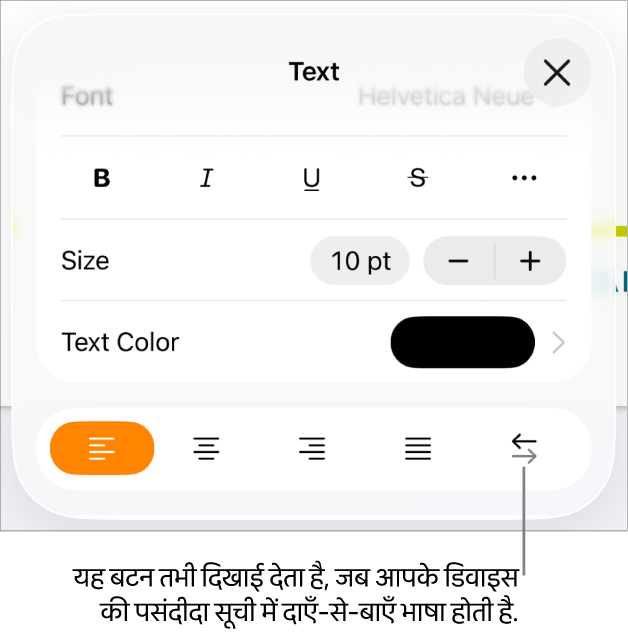 फ़ॉर्मैट मेनू में कॉलआउट के साथ दाएँ से बाएँ बटन को इंगित करने वाले टेक्स्ट नियंत्रण।