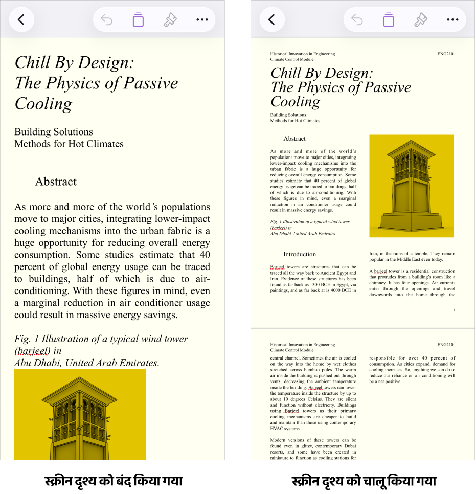 समान Pages दस्तावेज़ के दो दृश्य, एक जिसमें स्क्रीन दृश्य चालू है और दूसरा जिसमें स्क्रीन दृश्य बंद है। ऐसे संस्करण में जिसमें स्क्रीन दृश्य को चालू किया गया है, टेक्स्ट आकार को स्क्रीन के अनुसार ऐडजस्ट किया जाता है और पृष्ठ विराम तथा हेडर छिपाए जाते हैं।