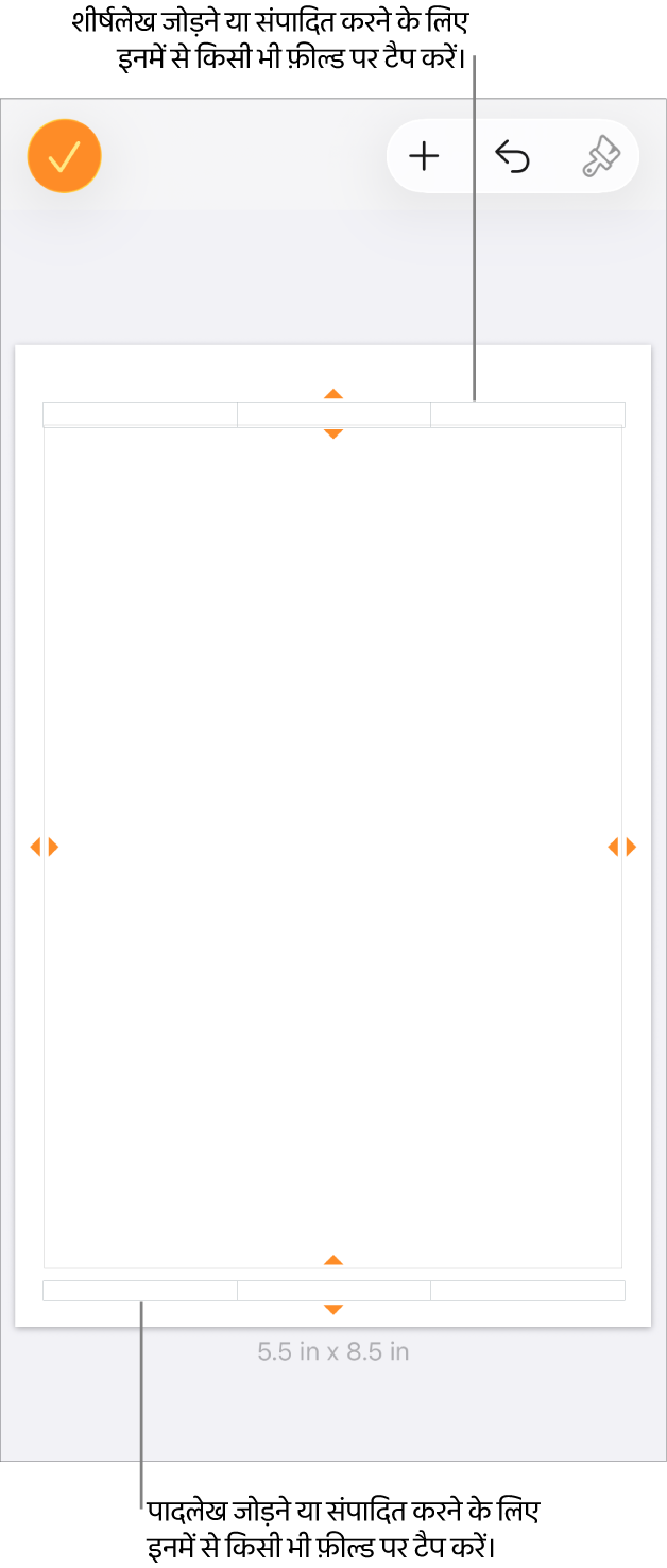 हेडर के लिए दस्तावेज़ के शीर्ष पर तीन फ़ील्ड और नीचे की ओर फ़ुटर के लिए तीन फ़ील्ड वाले “अधिक विकल्प”।