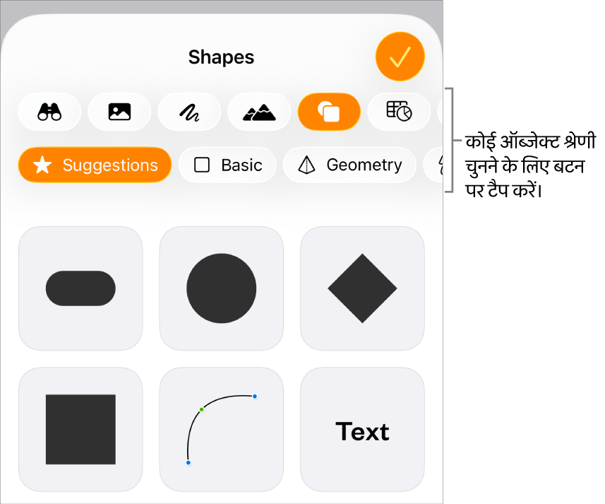 टेबल, चार्ट, आकृतियाँ (रेखाओं और टेक्स्ट बॉक्स सहित), और मीडिया चुननें के लिए शीर्ष पर बटनों वाला, ऑब्जेक्ट जोड़ने के लिए नियंत्रण।