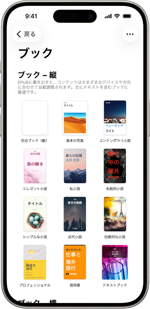 テンプレートセレクタ。上部に縦方向のブックテンプレートがあり、下に横方向のテンプレートがあります。