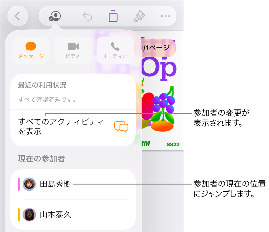 「共同作業」メニュー。現在の参加者が表示されています。