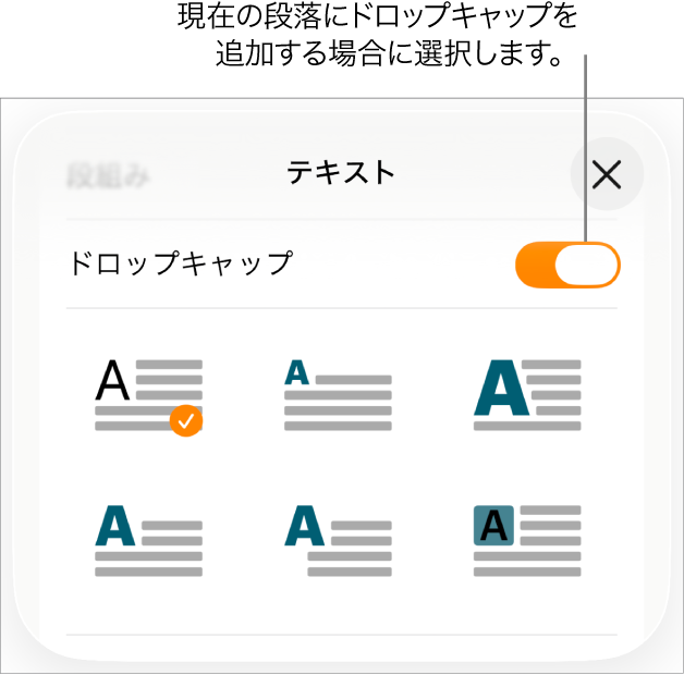 「テキスト」メニューの「ドロップキャップ」コントロール。