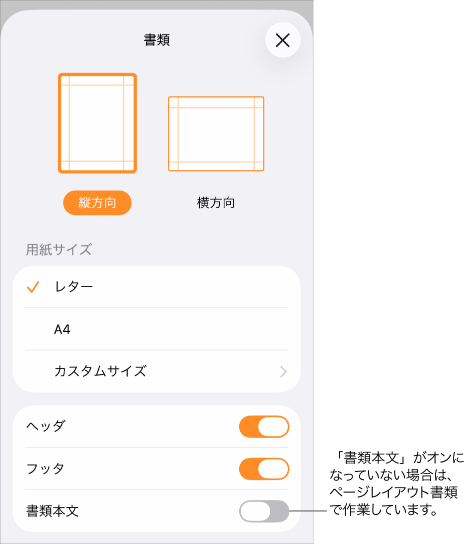 ページレイアウト書類の「書類設定」が開き、「書類本文」にチェックマークが付いていない状態。