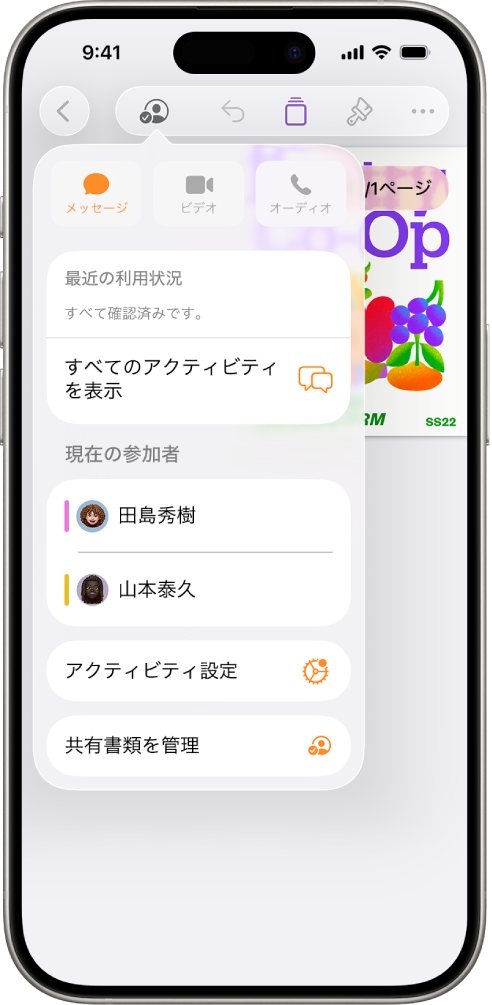 書類を共同作業している人々の名前を示す共同作業メニュー。