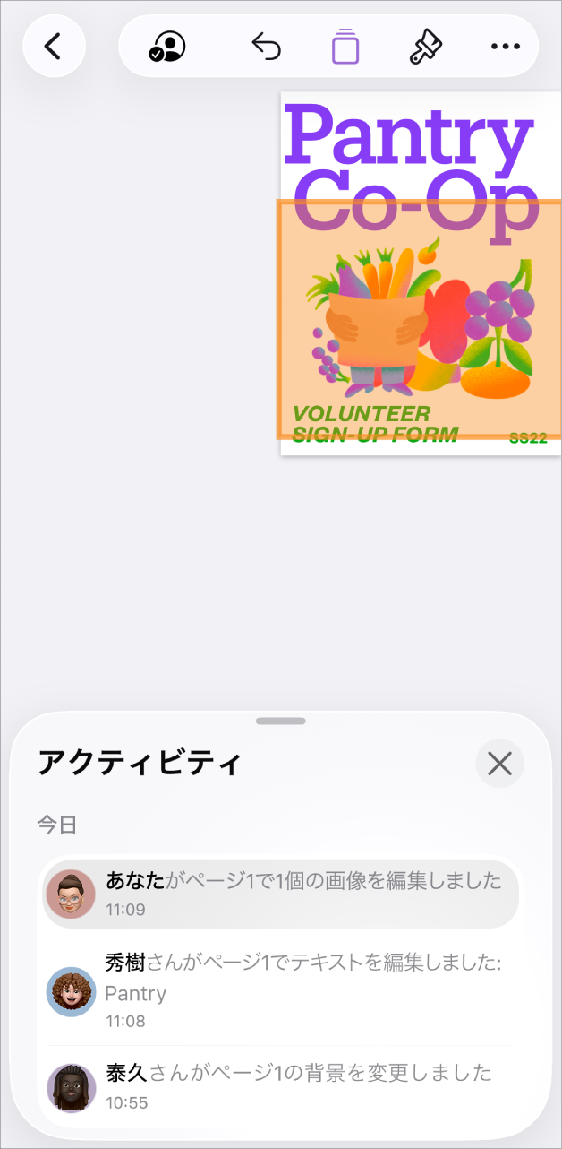 「共同作業」メニュー。現在の参加者が表示されています。