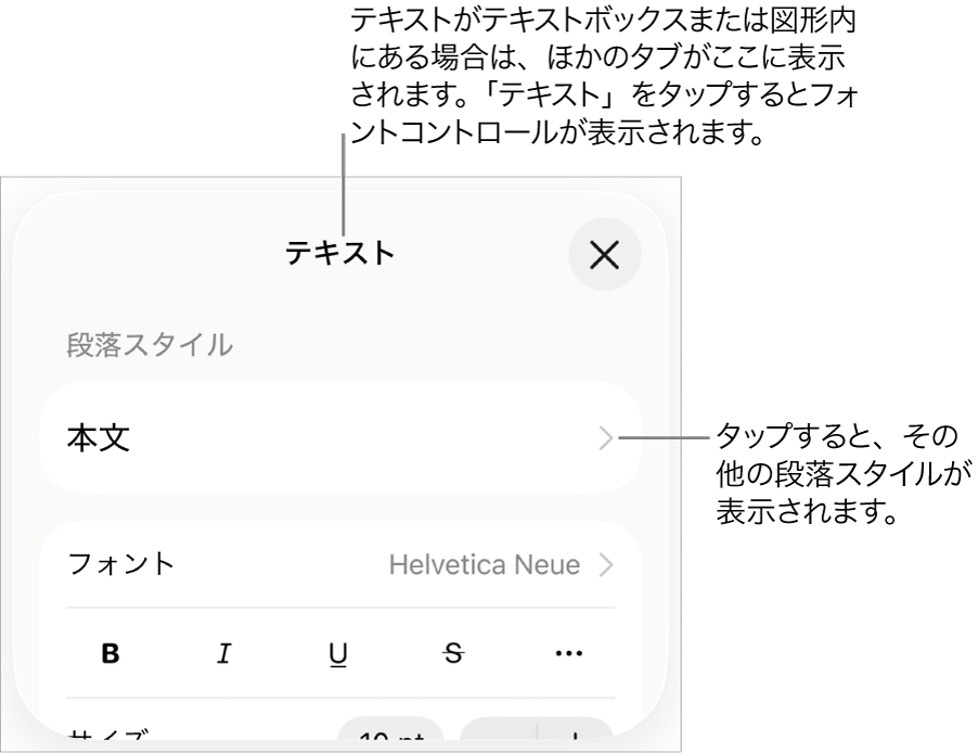 「フォーマット」メニュー。段落と文字のスタイル、フォント、サイズ、色を設定するためのテキストコントロールが表示されています。
