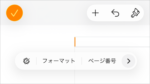 「書類設定」ウインドウ。ヘッダフィールドに挿入ポイントがあり、ポップアップメニューには2つのメニュー項目（「ページ番号」と「挿入」）があります。