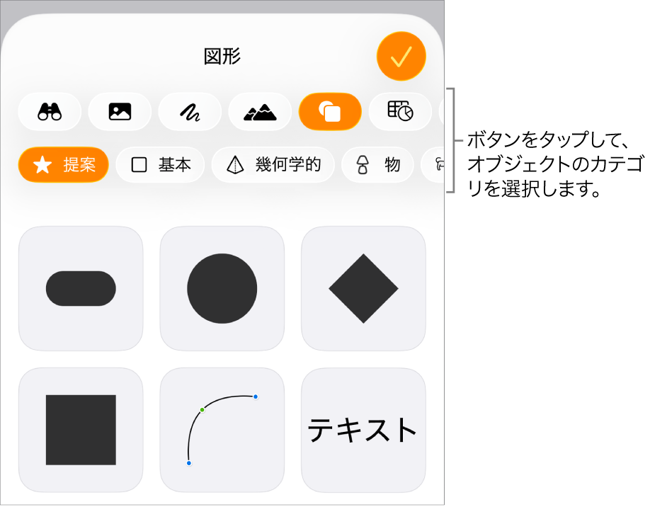 オブジェクトを追加するコントロール。表、グラフ、図形（線やテキストボックスを含む）、およびメディアを選択するためのボタンが上部に表示された状態。