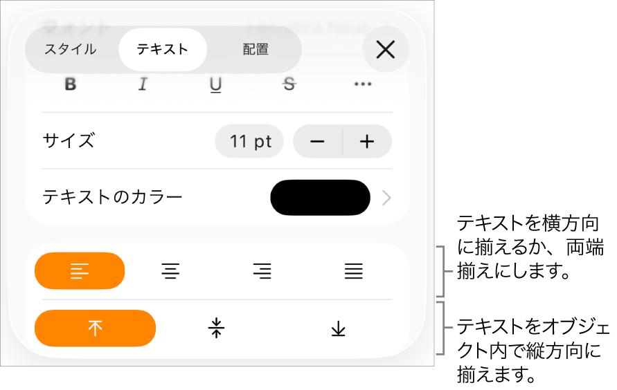 「レイアウト」パネル。テキスト配置ボタンと間隔ボタンのコールアウトが表示された状態。