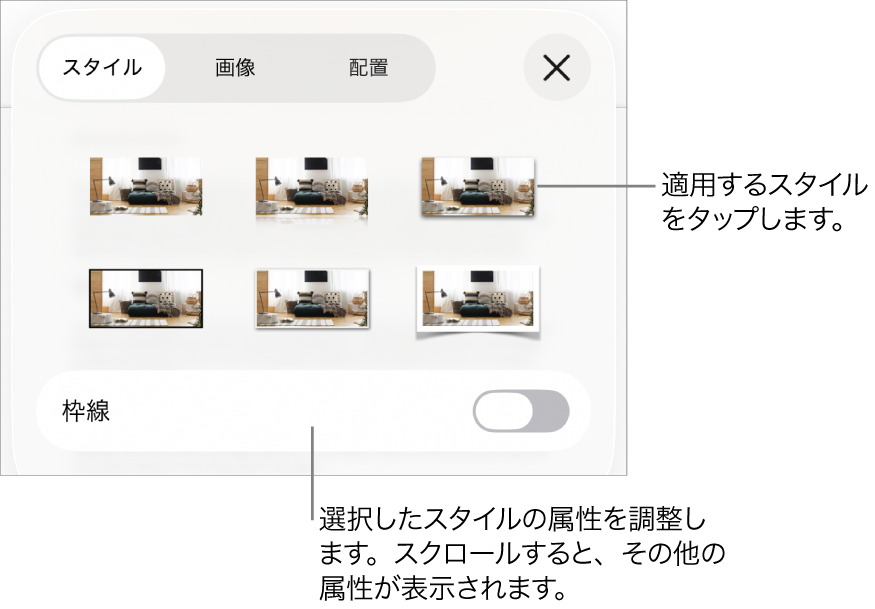 「フォーマット」メニューの「スタイル」タブ。上部にオブジェクトスタイル、その下に枠線を変更するコントロールが表示された状態。