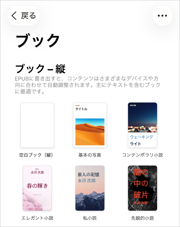 テンプレートセレクタ。上部に縦方向のブックテンプレートがあり、下に横方向のテンプレートがあります。