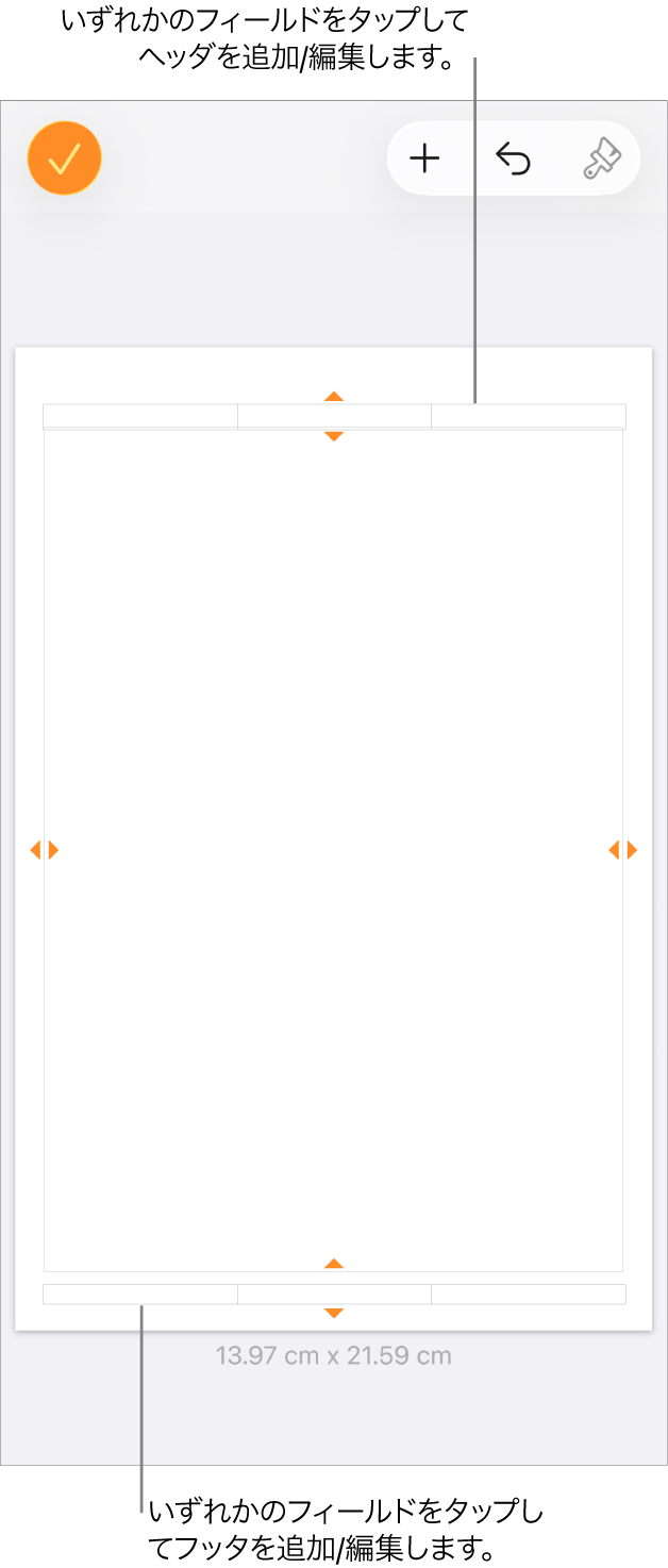「詳細設定」表示。書類の上部にヘッダの3つのフィールド、下部にフッタの3つのフィールドが表示された状態。