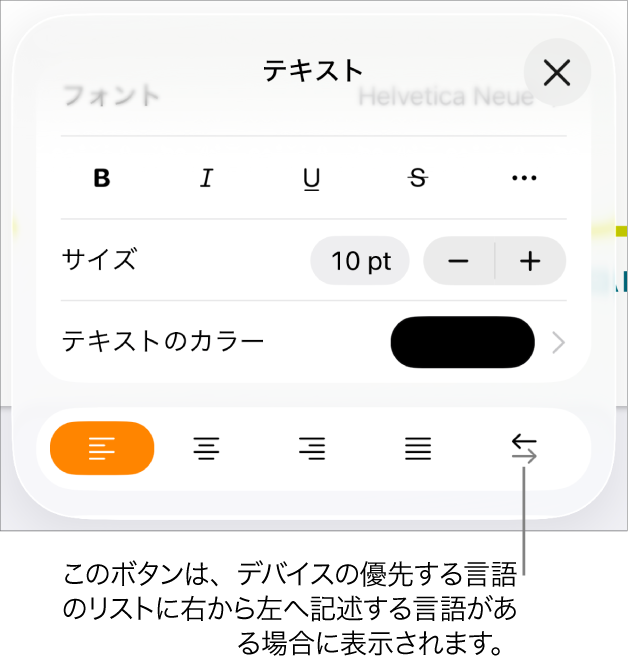 「フォーマット」メニューのテキストコントロール。「右から左」ボタンを指すコールアウトが表示された状態。