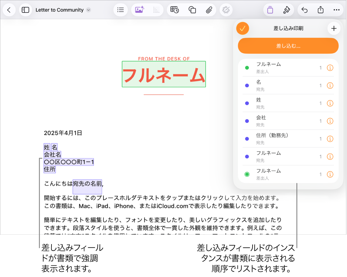 宛先差し込みフィールドと差出人差し込みフィールドのあるPages書類。「書類」サイドバーに差し込みフィールドのインスタンスリストが表示されています。