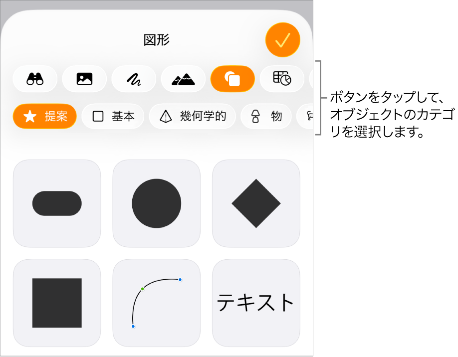 開いている「挿入」コントロール。上部に表、グラフ、テキスト、図形、およびメディアを追加するためのボタンが表示された状態。