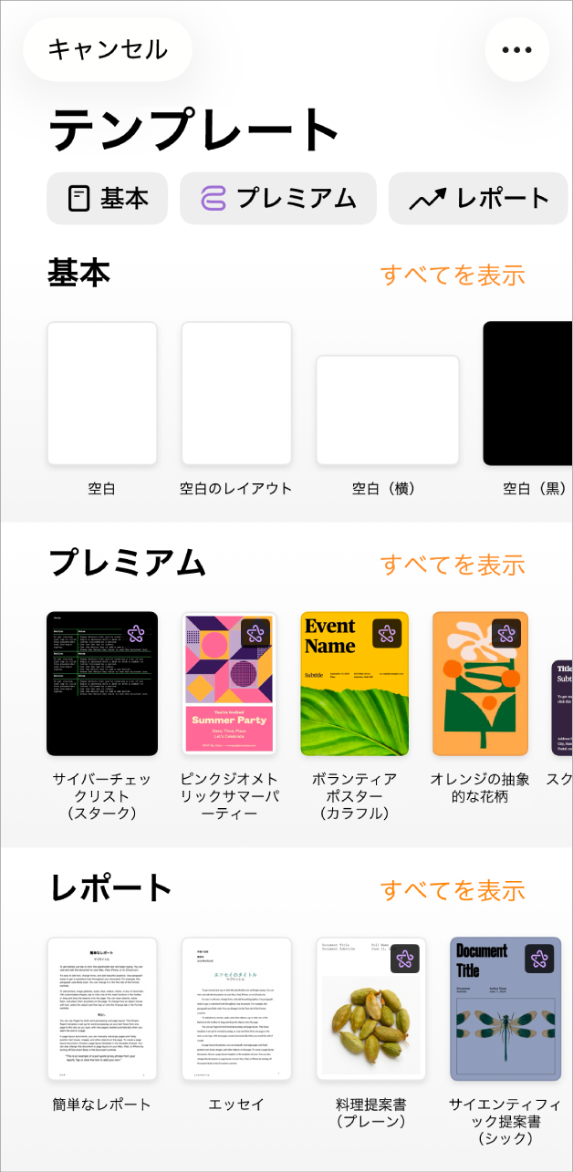 Pagesの「ようこそ」画面上部に「書き始める」と「テンプレートを選択」のオプションがあり、最近使った書類が下部に表示されています。