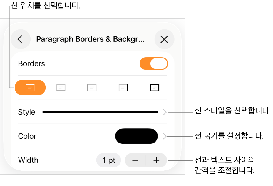 선 스타일, 굵기, 위치 및 색상을 변경하는 제어기.