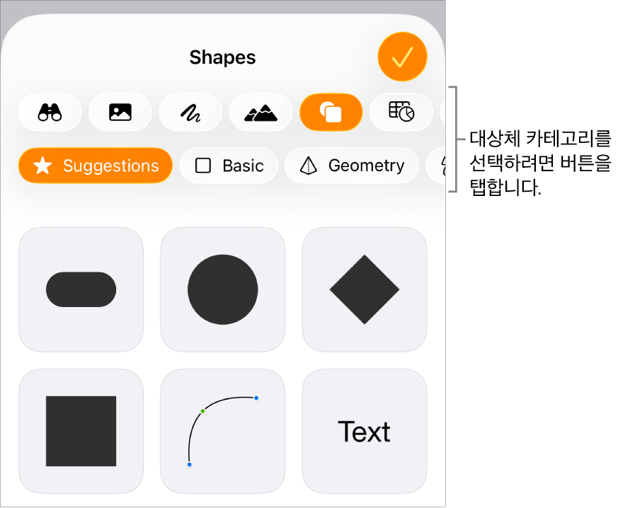 상단에 표, 차트, 텍스트, 도형 및 미디어를 추가하기 위한 버튼이 있는 열린 삽입 제어기.