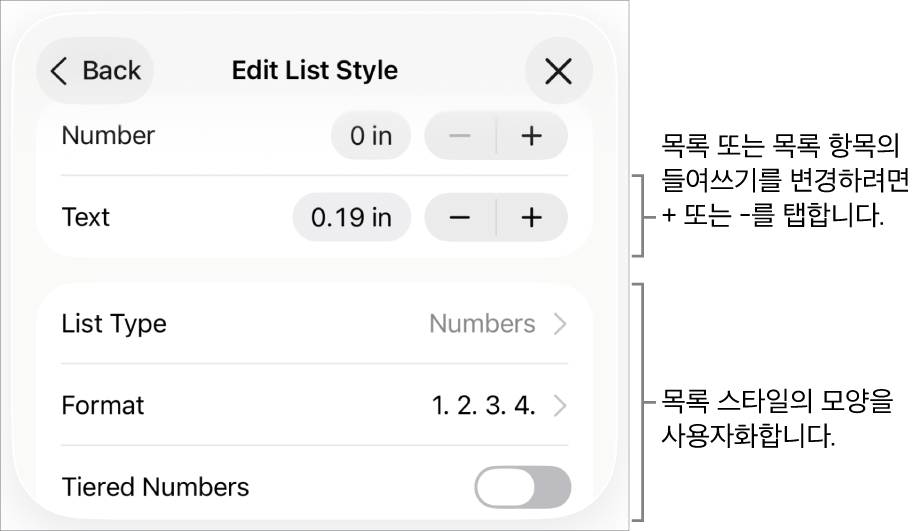 목록 스타일 편집 메뉴에 들여쓰기 간격, 목록 유형 및 포맷, 계층 번호, 줄 간격의 제어기가 있음.