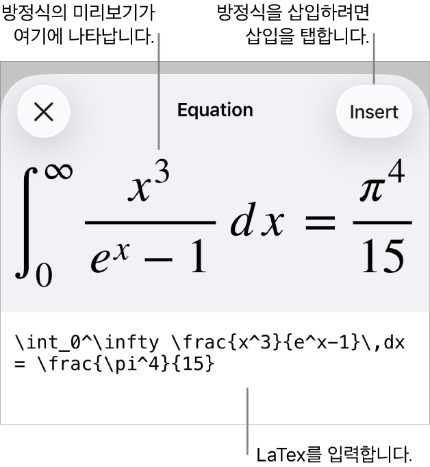 LaTeX 명령어를 사용하여 적은 근의 공식 및 그 아래에 공식 미리보기가 있는 방정식 대화상자입니다.
