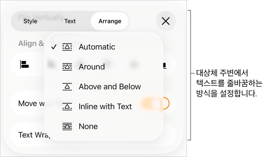 자동, 주변, 위아래로, 인라인(텍스트 포함) 및 없음 설정이 있는 텍스트 줄바꿈 제어기.