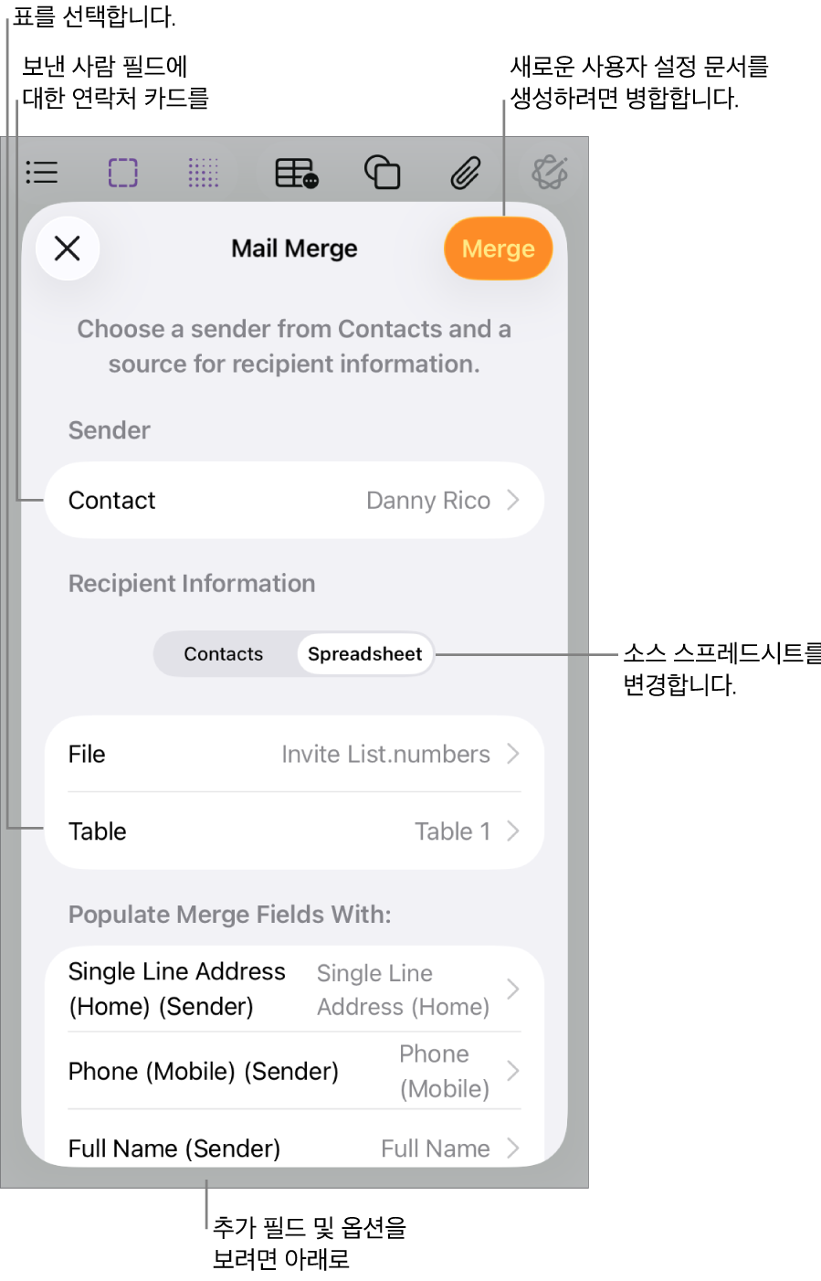 보낸 사람 정보를 선택하거나, 소스 파일 또는 표를 변경하거나, 병합 필드 이름을 미리 보거나, 문서를 병합할 수 있는 옵션이 있는 메일 병합 패널이 열려 있음.