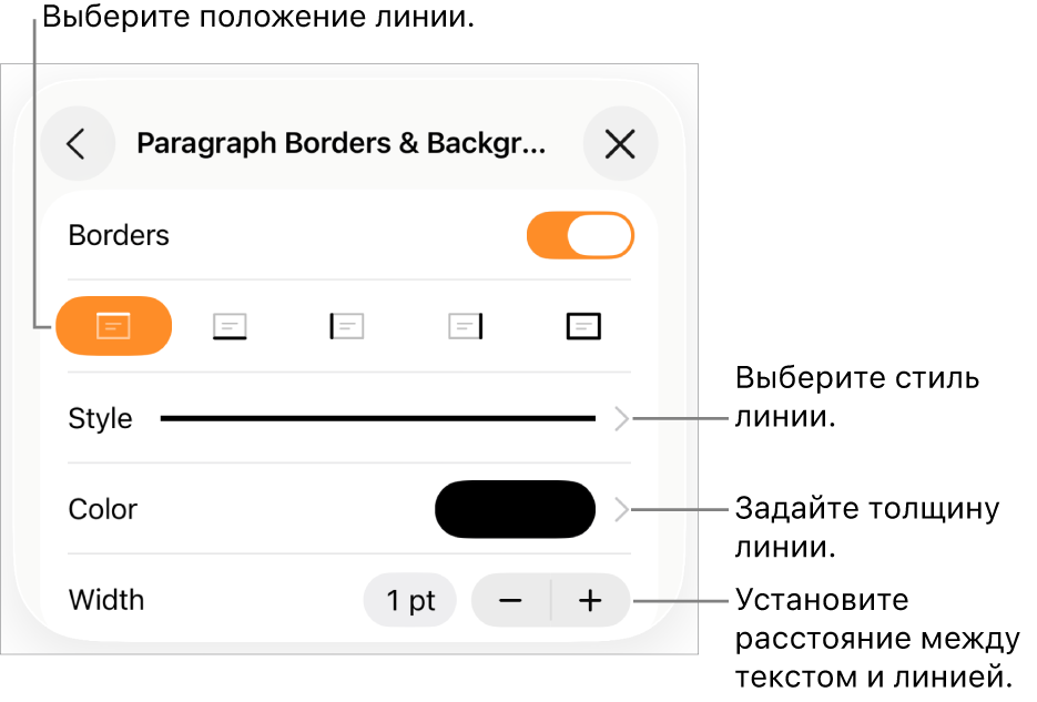 Элементы управления, позволяющие изменить стиль, толщину, положение и цвет линии.
